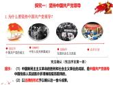 人教版2025年春八年級(jí)下冊(cè)道德與法治教學(xué)課件 第1單元 第一課 第1課時(shí)  黨的主張和國(guó)家意志的統(tǒng)一