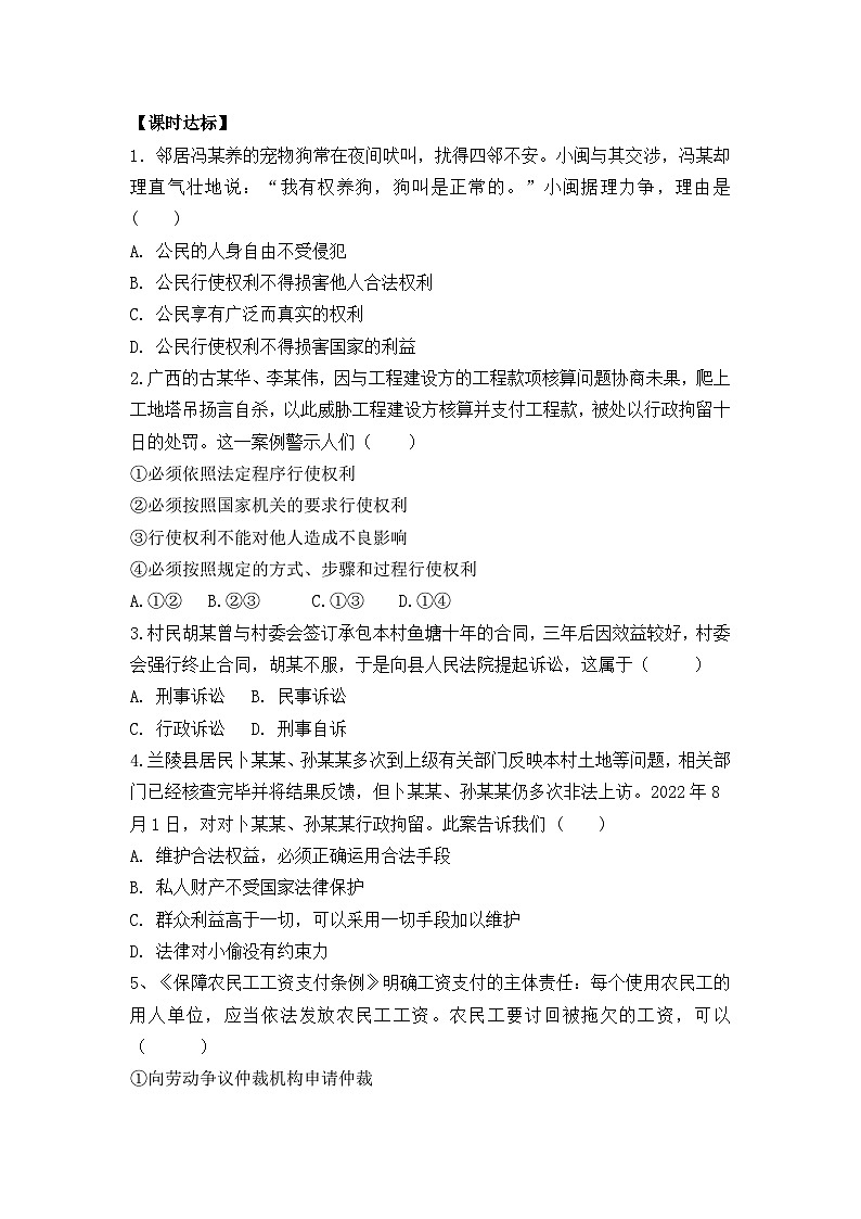 2025年春八年级下册道德与法治导学案 第2单元 第2课时 依法行使权利第2页