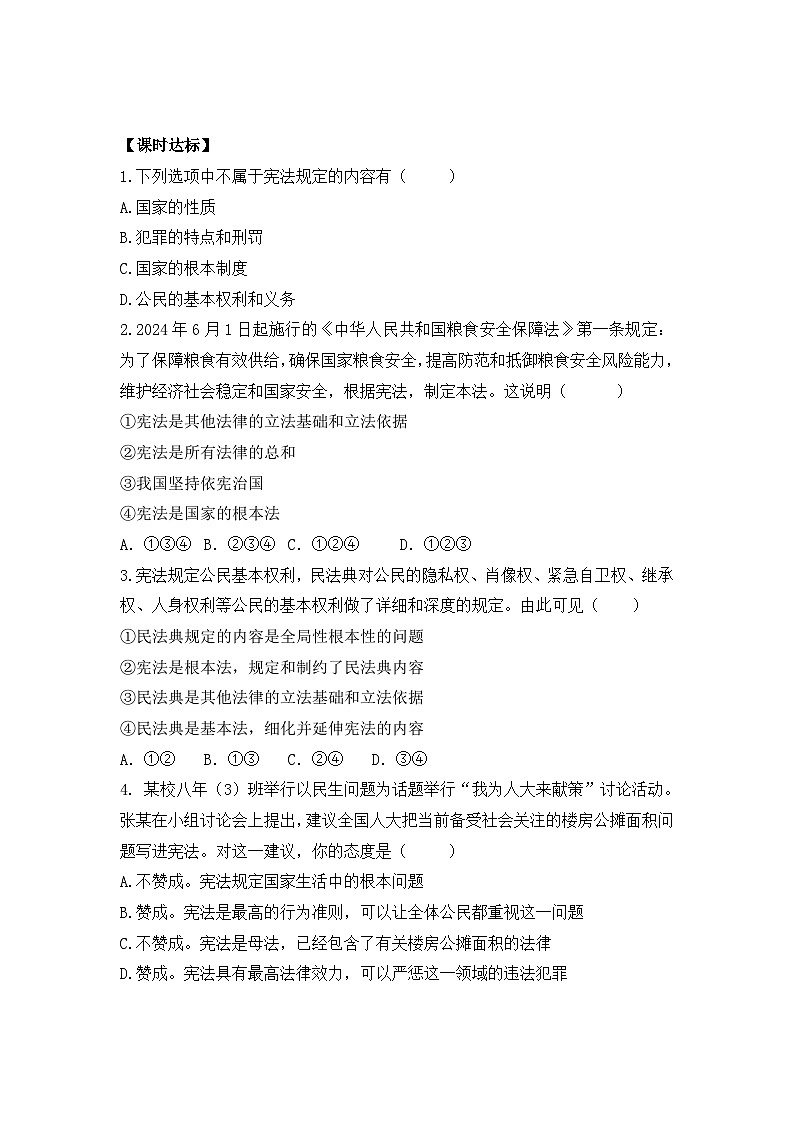 2025年春八年级下册道德与法治导学案 第1单元 第1课时 坚持依宪治国第2页