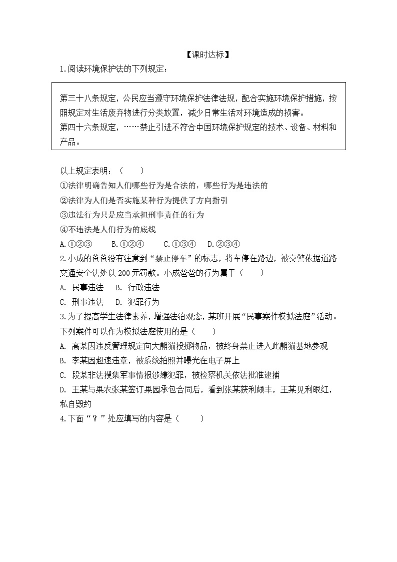 2025年春七年级下册道德与法治导学案 第十一课  第1课时  法不可违第2页