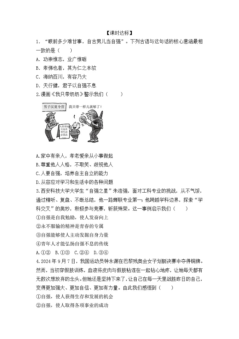 2025年春七年级下册道德与法治导学案 第五课  第1课时  人要自强第2页