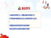 人教版2025年春七年級(jí)下冊(cè)道德與法治教學(xué)課件 第九課 第1課時(shí) 日益完善的法律體系