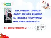 人教版2025年春七年級(jí)下冊(cè)道德與法治教學(xué)課件 第六課 第1課時(shí)  歷久彌新的思想理念