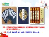 人教版2025年春七年級(jí)下冊(cè)道德與法治教學(xué)課件 第六課 第1課時(shí)  歷久彌新的思想理念