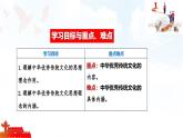 人教版2025年春七年級(jí)下冊(cè)道德與法治教學(xué)課件 第六課 第1課時(shí)  歷久彌新的思想理念