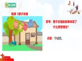 人教版2025年春七年級下冊道德與法治教學(xué)課件 第六課 第2課時 做核心思想理念的傳承者