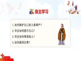 人教版2025年春七年級(jí)下冊(cè)道德與法治教學(xué)課件 第三課 第2課時(shí)   做自尊的人