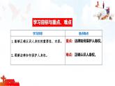 人教版2025年春七年級(jí)下冊(cè)道德與法治教學(xué)課件 第十課 第2課時(shí) 保護(hù)人身權(quán)