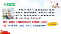 初中政治 (道德与法治)人教版（2024）七年级下册（2024）法不可违教学课件ppt