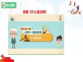 人教版2025年春七年級(jí)下冊(cè)道德與法治教學(xué)課件 第十一課 第1課時(shí)  法不可違