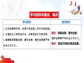 人教版2025年春七年級(jí)下冊(cè)道德與法治教學(xué)課件 第十一課 第1課時(shí)  法不可違