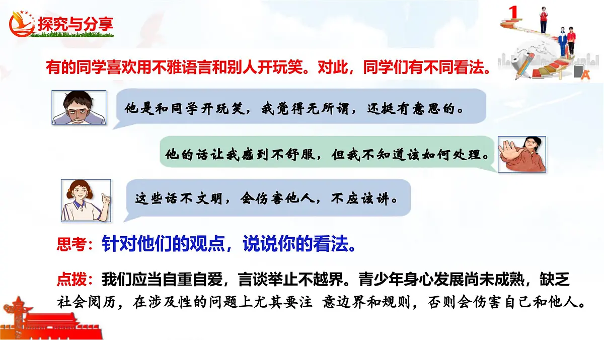 2025年春七年级下册道德与法治教学课件 第一课 第3课时 学会自我保护第8页