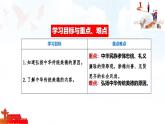 人教版2025年春七年級(jí)下冊(cè)道德與法治教學(xué)課件 第八課 第1課時(shí)  薪火相傳的傳統(tǒng)美德