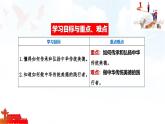 人教版2025年春七年級下冊道德與法治教學(xué)課件 第八課 第2課時  做中華傳統(tǒng)美德的踐行者
