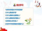 人教版2025年春七年級下冊道德與法治教學(xué)課件 第八課 第2課時  做中華傳統(tǒng)美德的踐行者