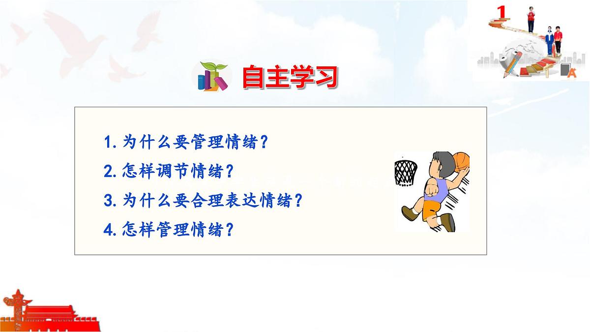 2025年春七年级下册道德与法治教学课件 第二课 第2课时  学会管理情绪第5页