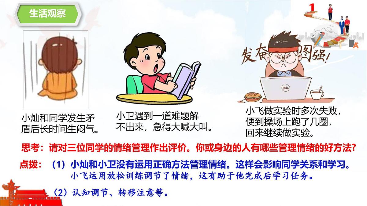 2025年春七年级下册道德与法治教学课件 第二课 第2课时  学会管理情绪第6页