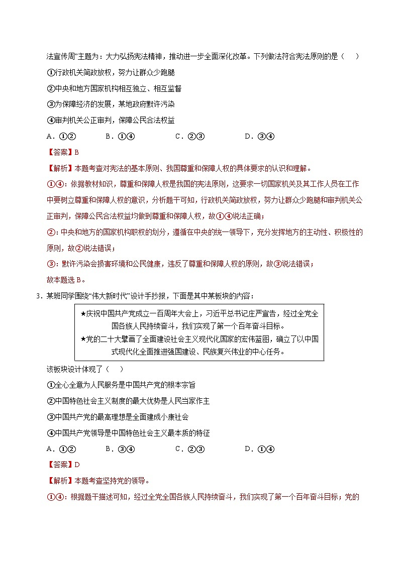 2025年中考第三次模拟考试：道德与法治（河北卷）（解析版）第2页