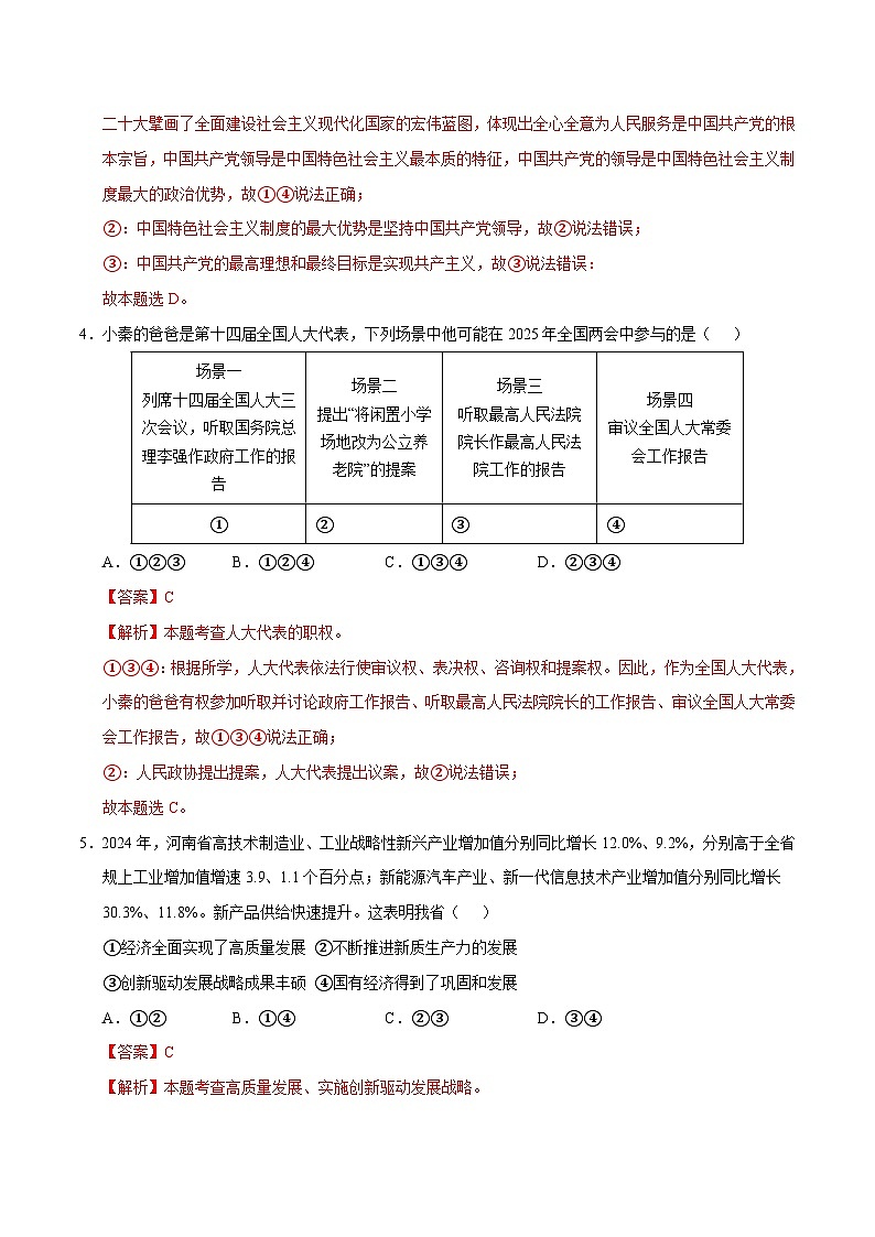 2025年中考第三次模拟考试：道德与法治（河北卷）（解析版）第3页