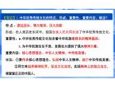6.1+歷久彌新的思想理念+課件-2024-2025學(xué)年統(tǒng)編版道德與法治七年級(jí)下冊(cè)