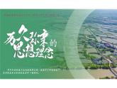 6.1+歷久彌新的思想理念+課件-2024-2025學(xué)年統(tǒng)編版道德與法治七年級(jí)下冊(cè)