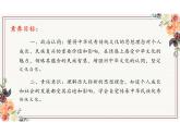 6.1+歷久彌新的思想理念+課件-2024-2025學(xué)年統(tǒng)編版道德與法治七年級(jí)下冊(cè)