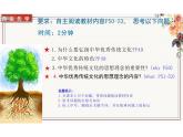 6.1+歷久彌新的思想理念+課件-2024-2025學(xué)年統(tǒng)編版道德與法治七年級(jí)下冊(cè)