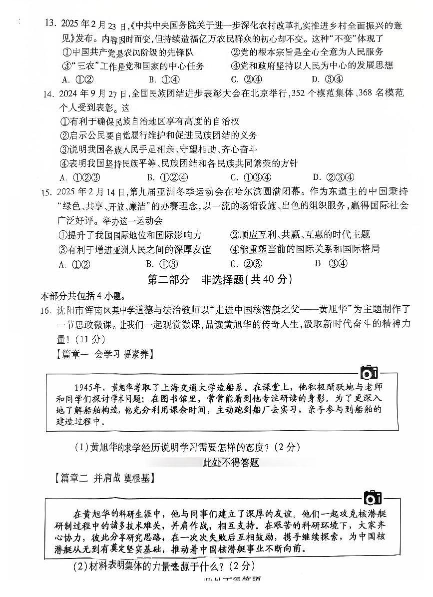 辽宁省沈阳市浑南区2025年中考二模道德与法治试卷（含答案）第3页