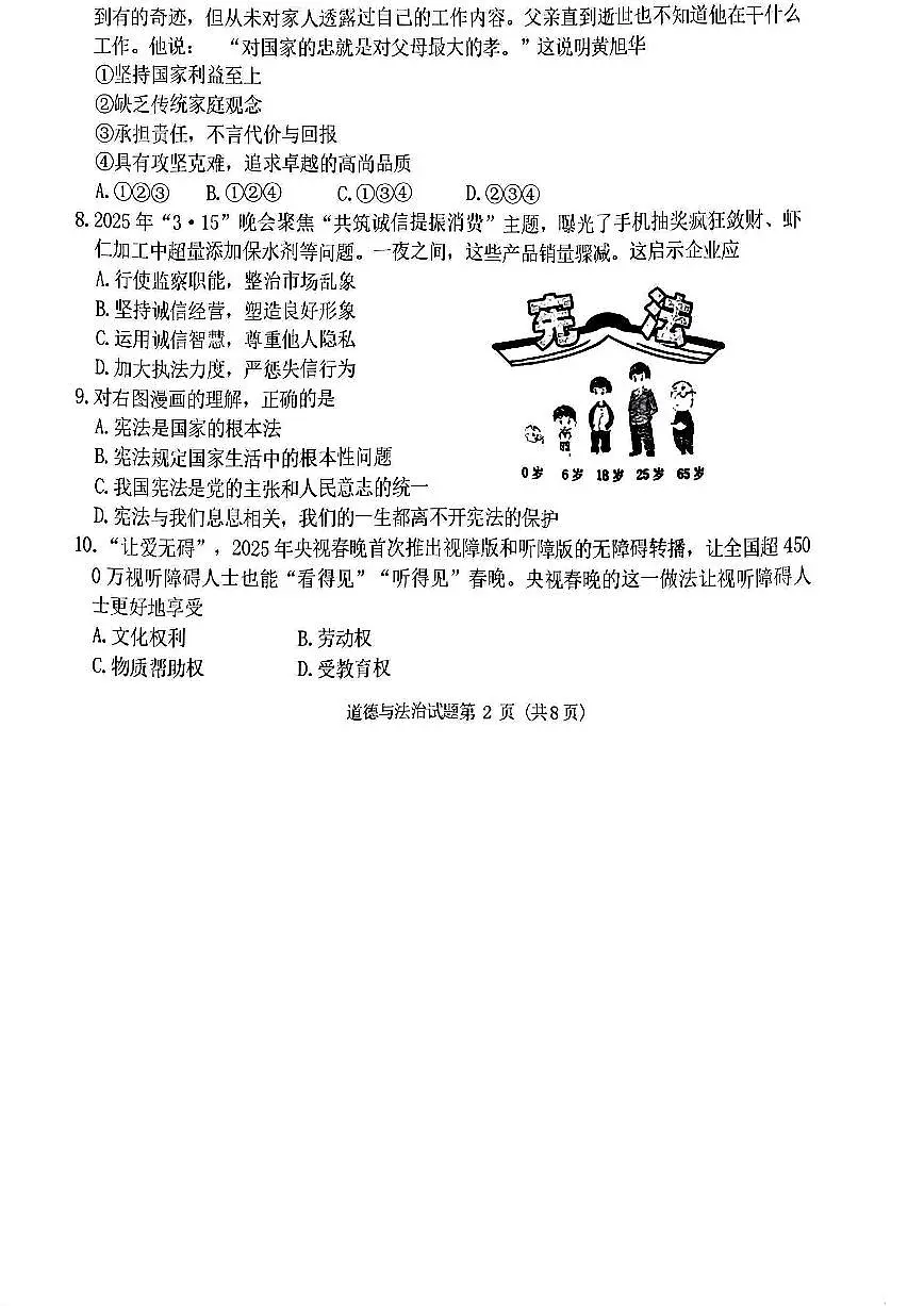 辽宁省沈阳市沈北新区2025年中考二模道德与法治试卷（含答案）第2页