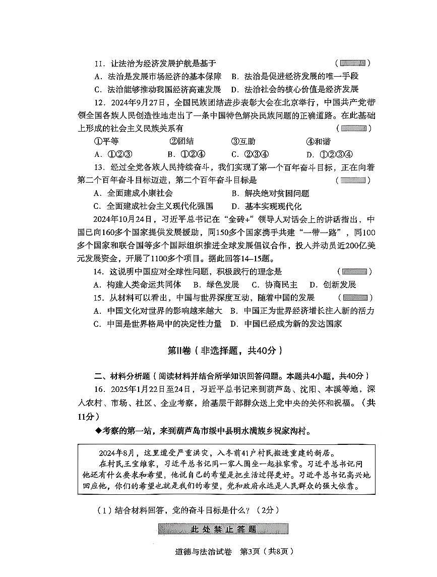 辽宁省沈阳市沈河区2025年中考二模道德与法治试卷（含答案）第3页