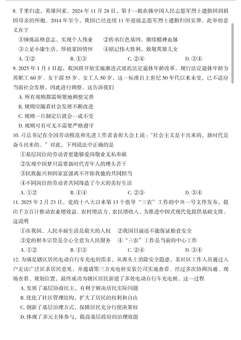 郴州2025年初中学业水平考试第二次监测-道法含答案第3页