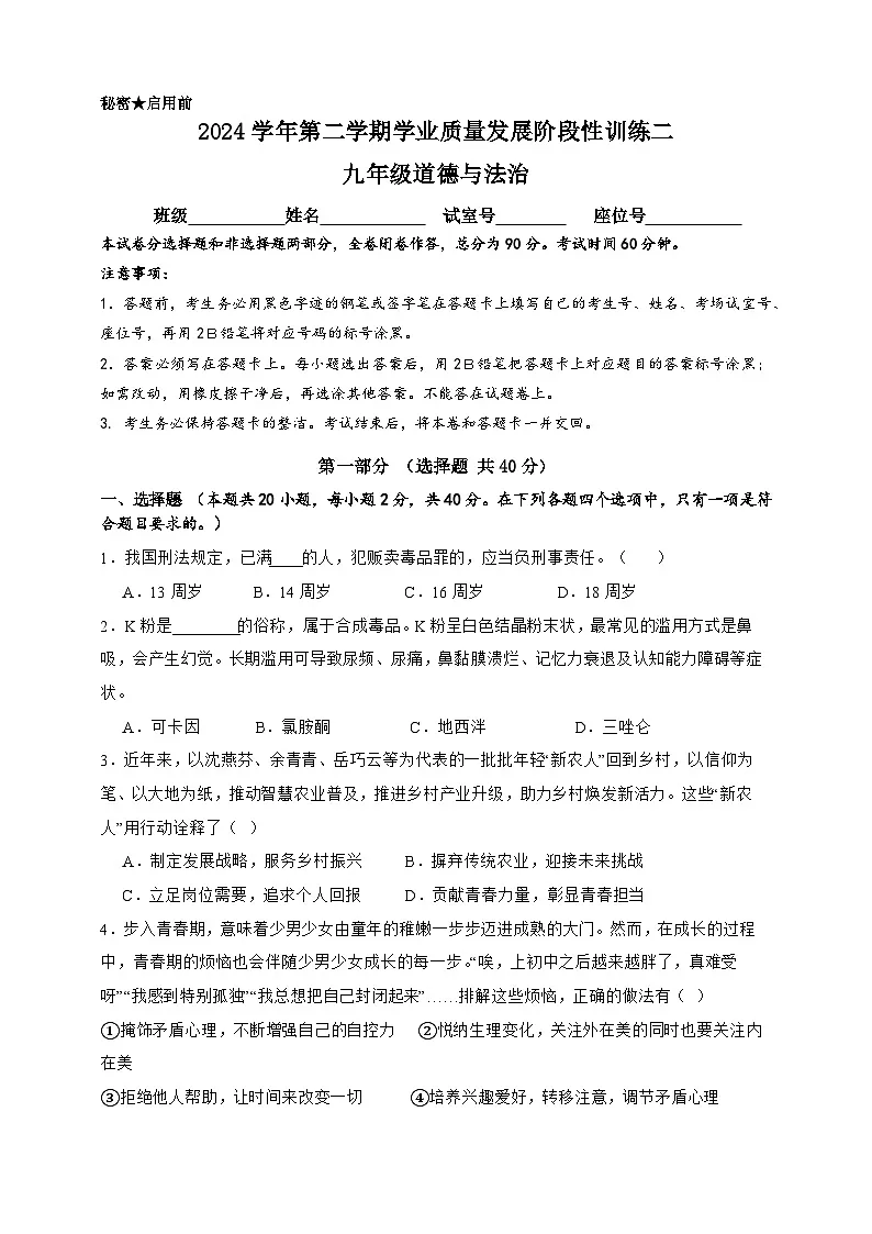 2025年广州市第六中学九年级下学期二模道德与法治试题第1页