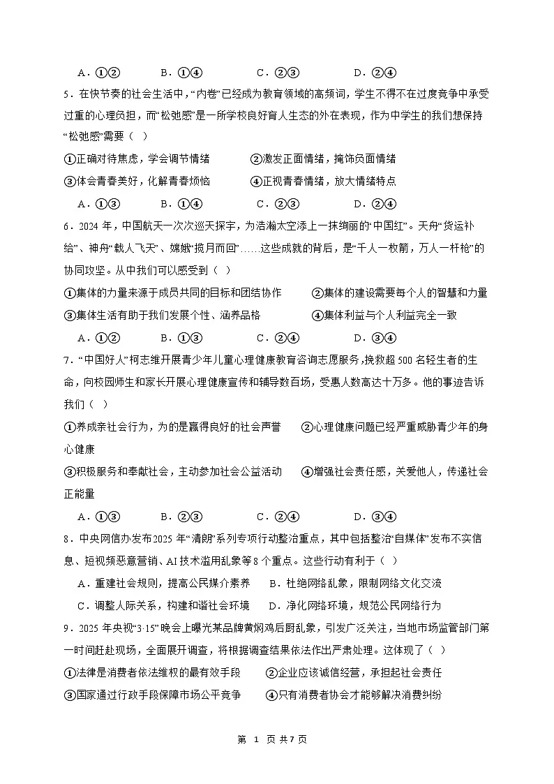 2025年广州市第六中学九年级下学期二模道德与法治试题第2页