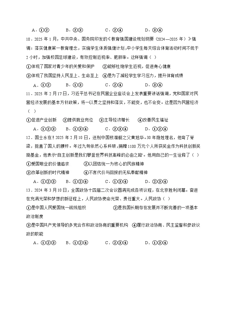 2025年广州市第六中学九年级下学期二模道德与法治试题第3页