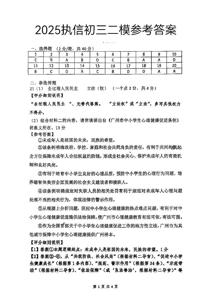 2025初三执信二模参考答案第1页