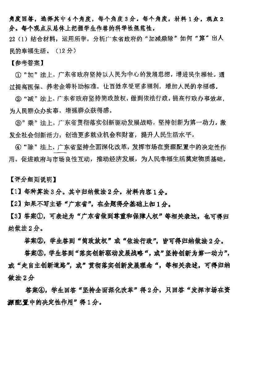 2025初三执信二模参考答案第2页