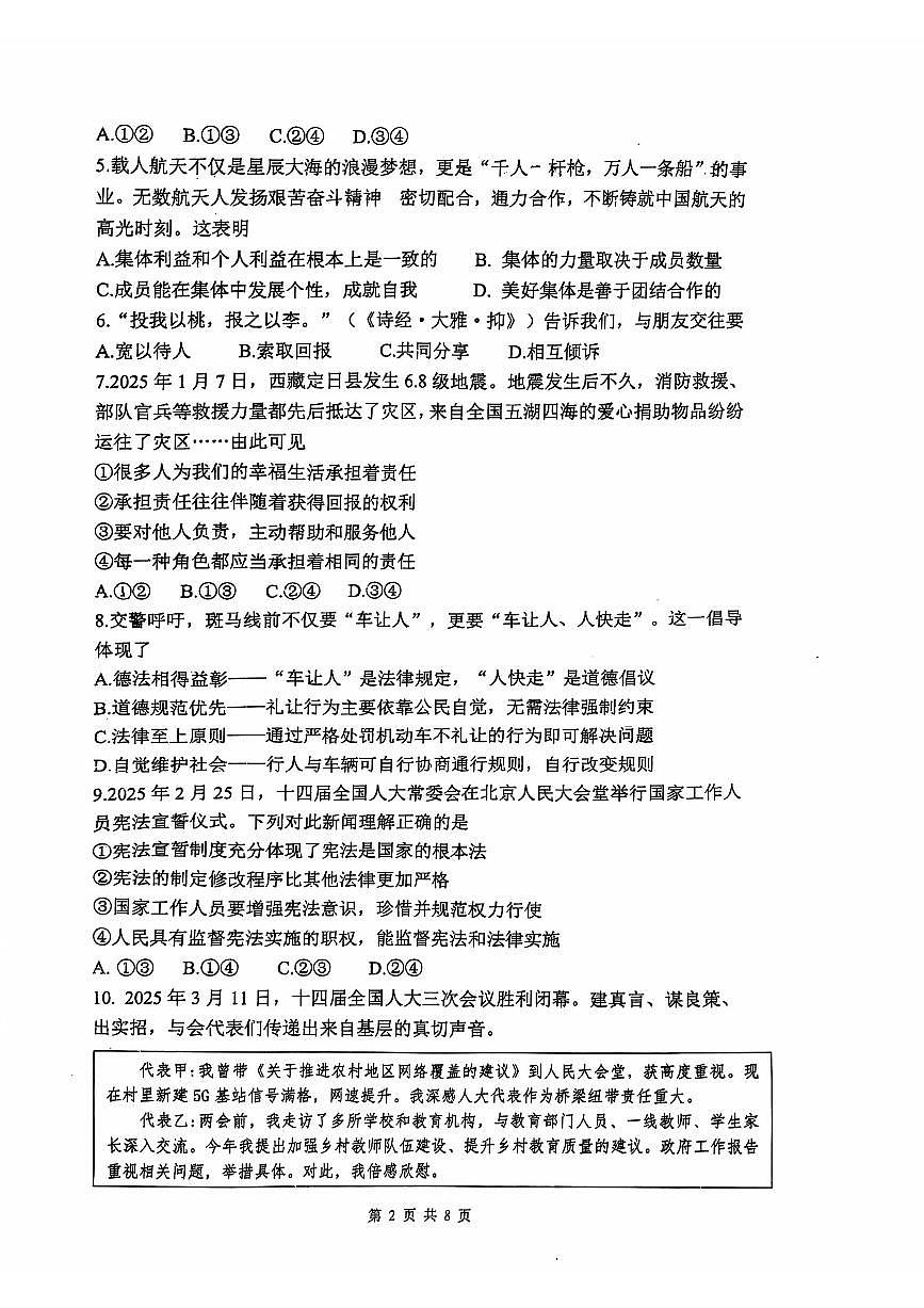 2025执信二模试题(1)第2页