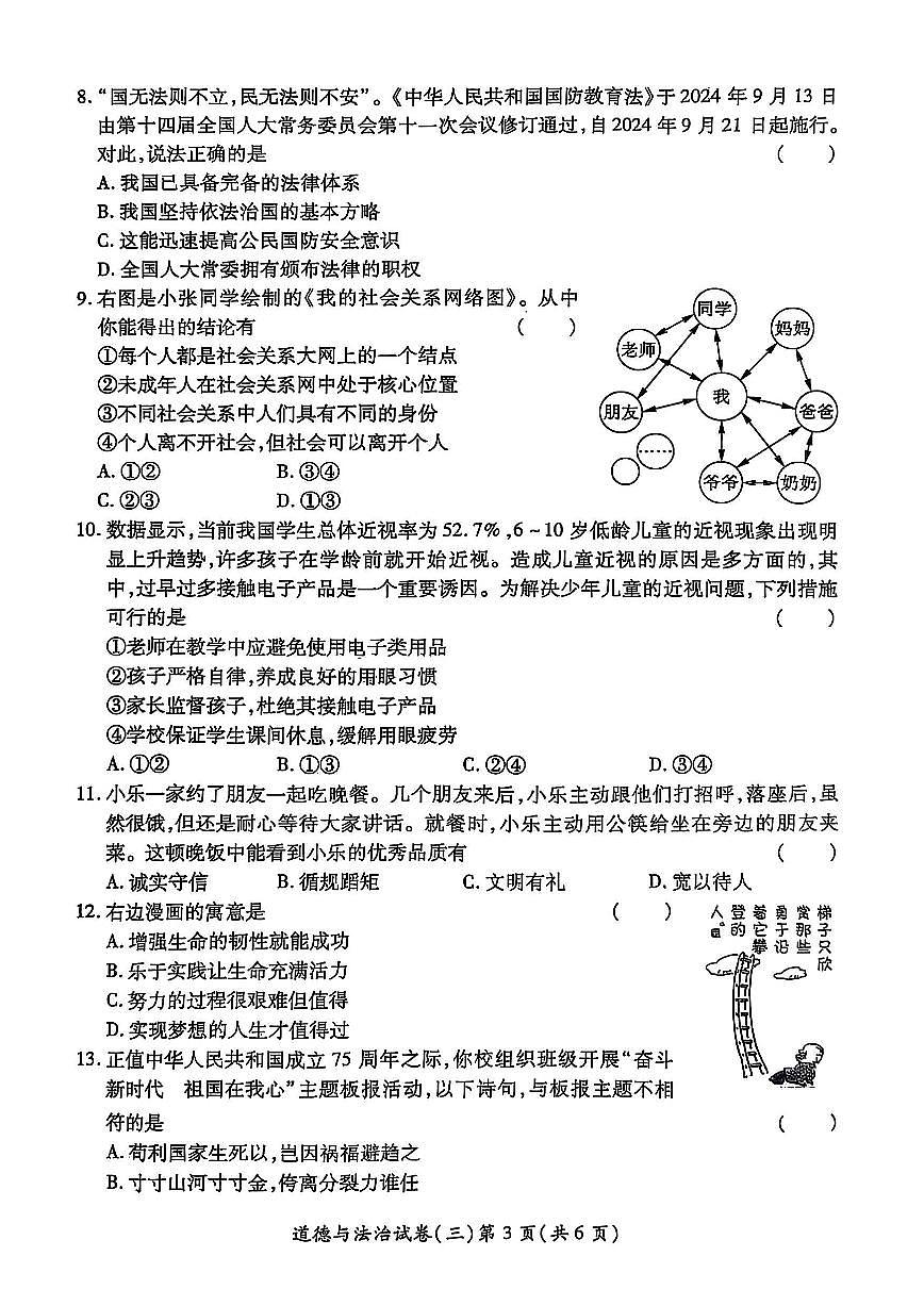 2025年河南省中考权威预测道法模拟试卷（三）第3页