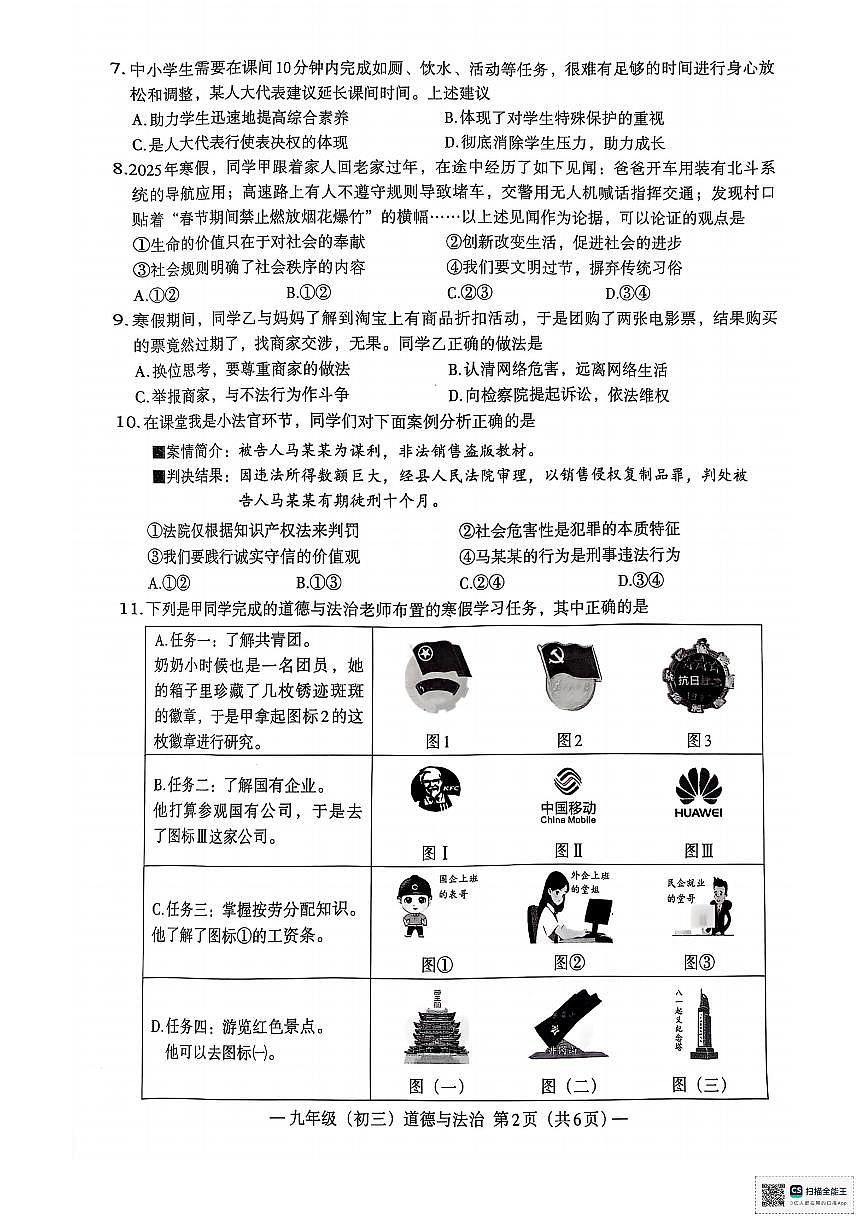 2025年南昌中考一模道德与法治试卷含答案第2页