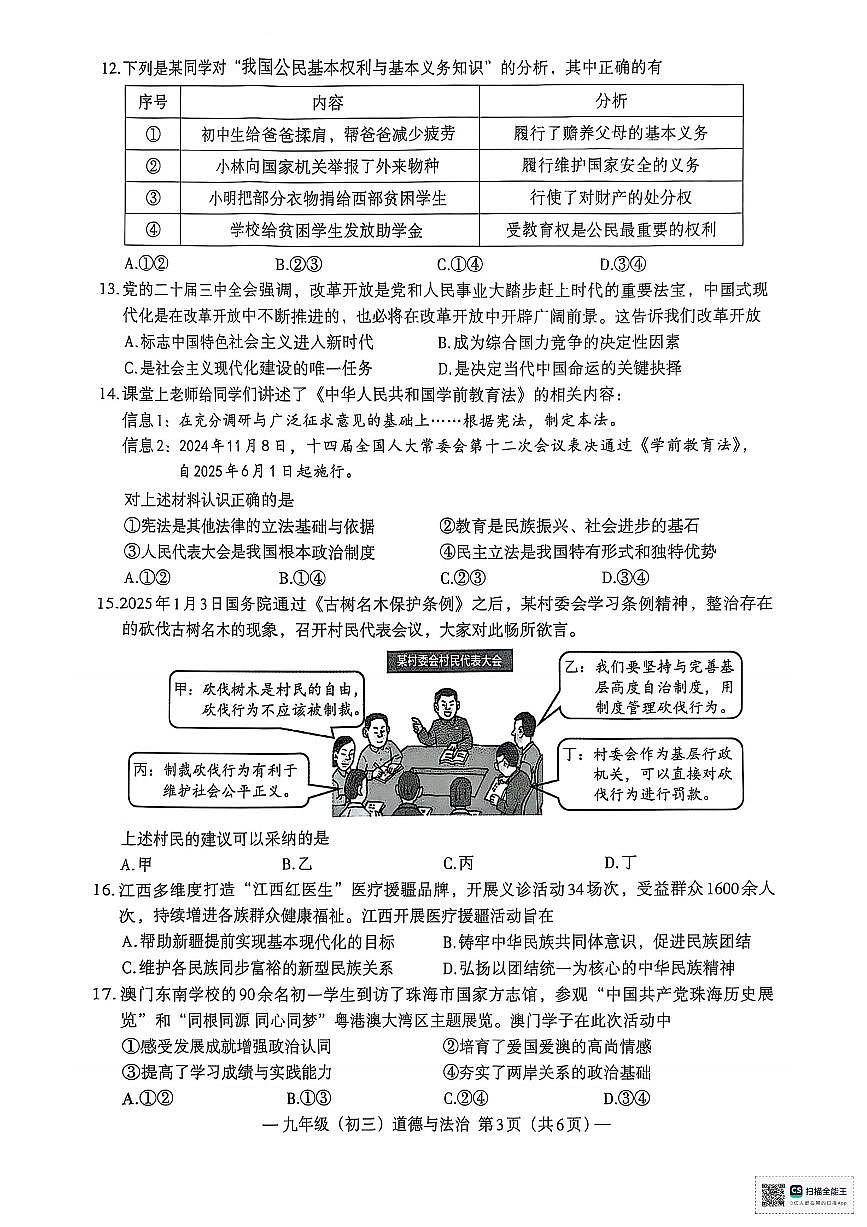2025年南昌中考一模道德与法治试卷含答案第3页