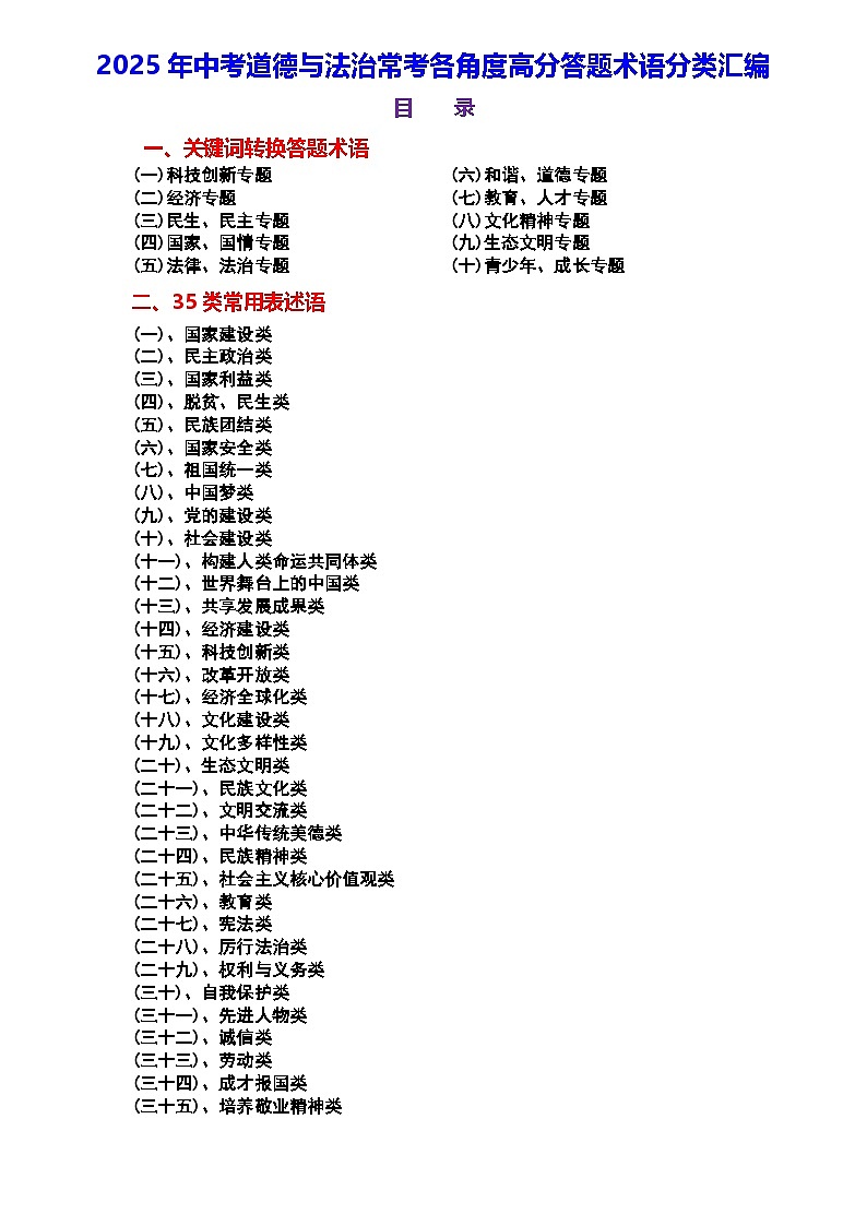 2025年中考道德与法治常考各角度高分答题术语分类汇编 学案第1页