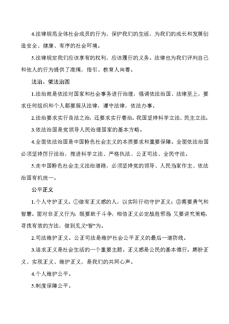 2025年中考道德与法治考前冲刺： 全面依法治国，建设法治国家 时政专题复习讲义（含练习题及答案）第2页