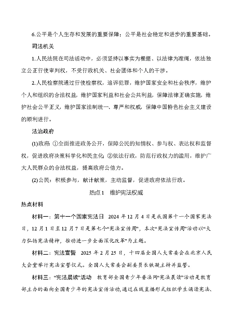 2025年中考道德与法治考前冲刺： 全面依法治国，建设法治国家 时政专题复习讲义（含练习题及答案）第3页