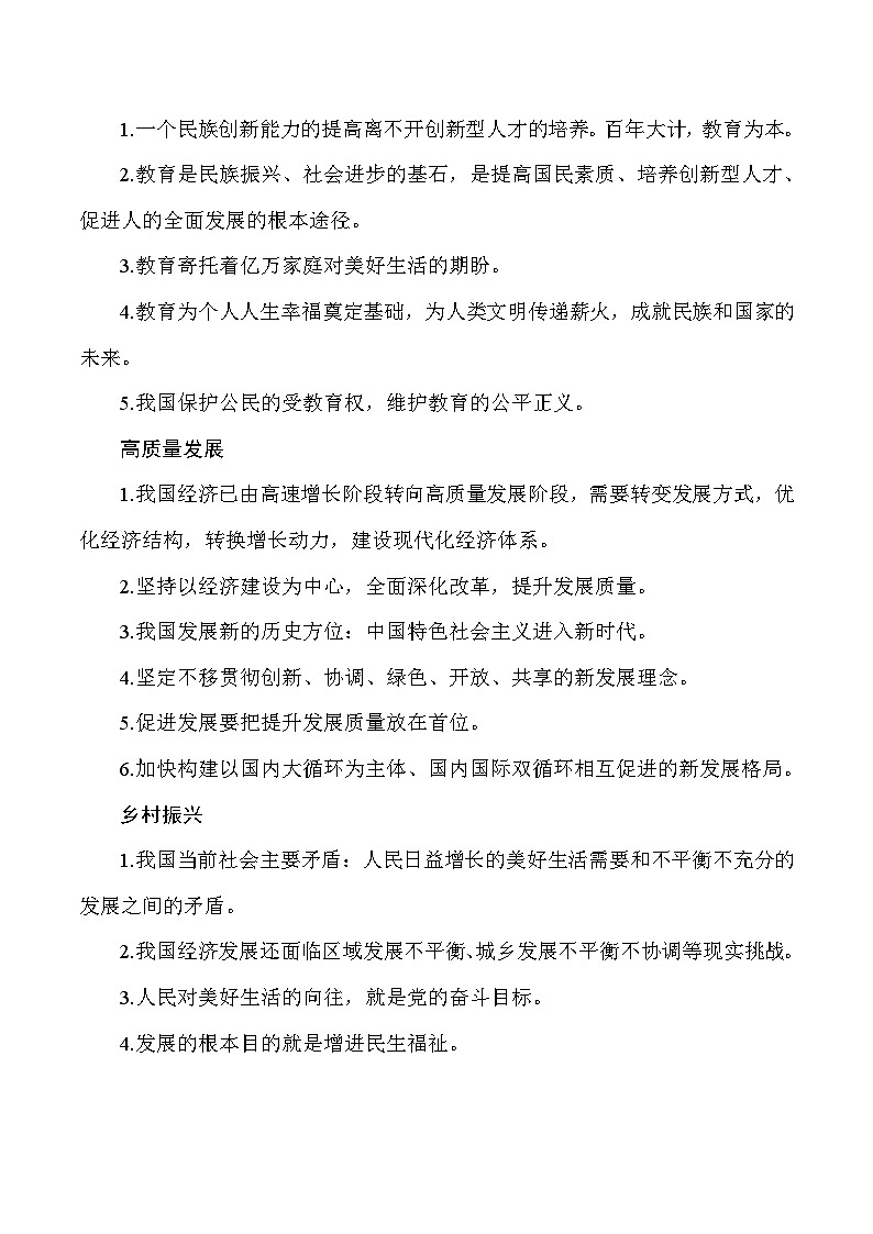 2025年中考道德与法治考前冲刺： 创新引领未来，推动高质量发展 时政专题复习讲义（含练习题及答案）第2页