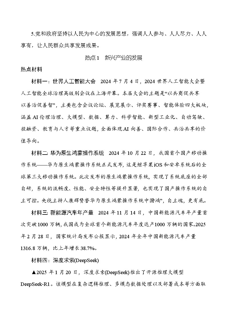 2025年中考道德与法治考前冲刺： 创新引领未来，推动高质量发展 时政专题复习讲义（含练习题及答案）第3页