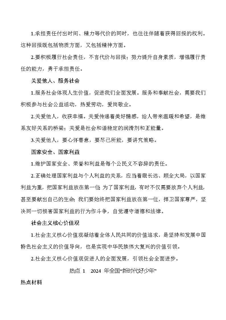 2025年中考道德与法治考前冲刺： 汇聚榜样力量，学习模范人物 时政专题复习讲义（含练习题及答案）第2页