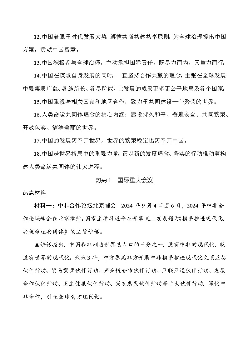 2025年中考道德与法治考前冲刺：加强国际交流，展现大国担当 时政专题复习讲义（含练习题及答案）第2页