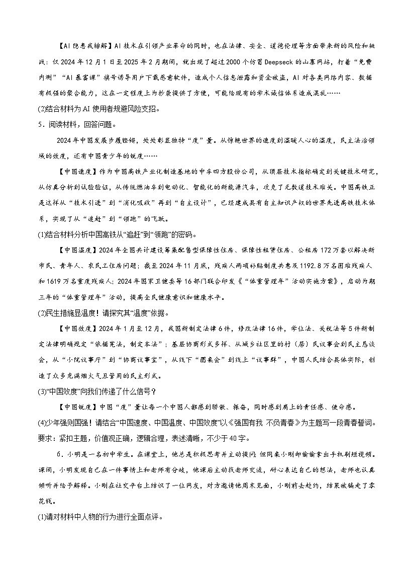 2025年中考道德与法治考前冲刺：时事热点分析说明题 刷题练习题（含答案）第3页