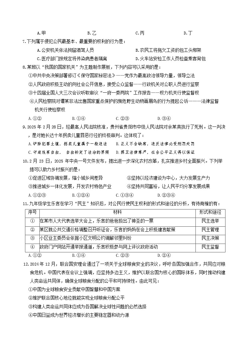 2025年中考道德与法治考前冲刺定心模拟试卷（含答案）第2页