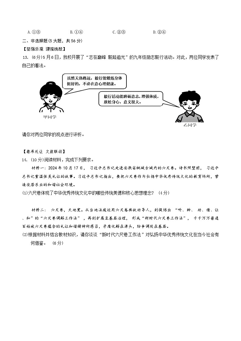 2025年中考道德与法治考前冲刺定心模拟试卷（含答案）第3页